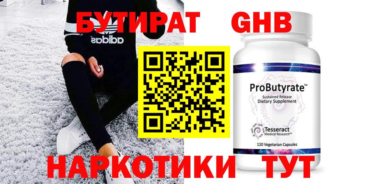Бутират вода  Вход с VPN  Люберцы 