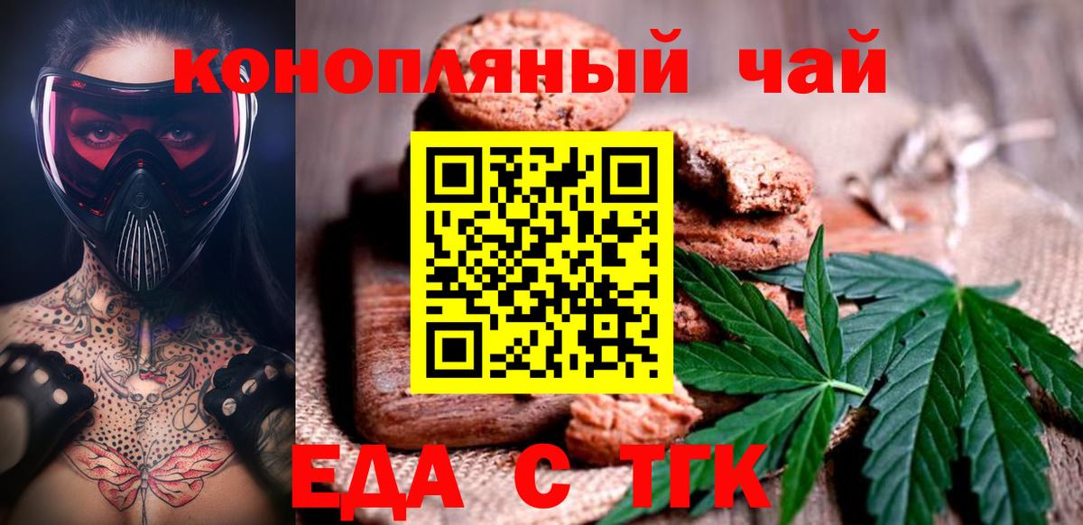 Еда ТГК марихуана  Вход с VPN  Люберцы 