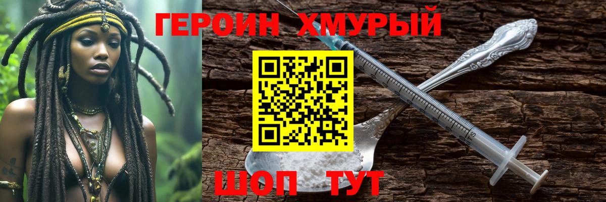 Героин гречка Люберцы